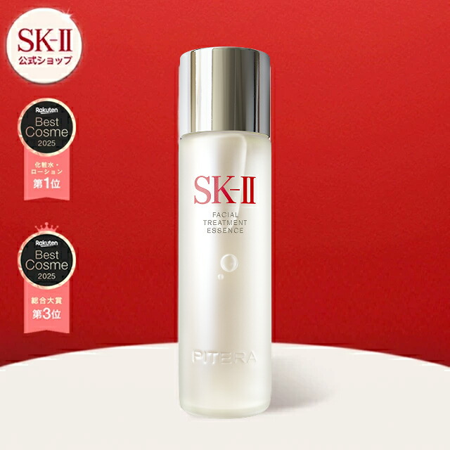 SK-II フェイシャル トリートメント エッセンス