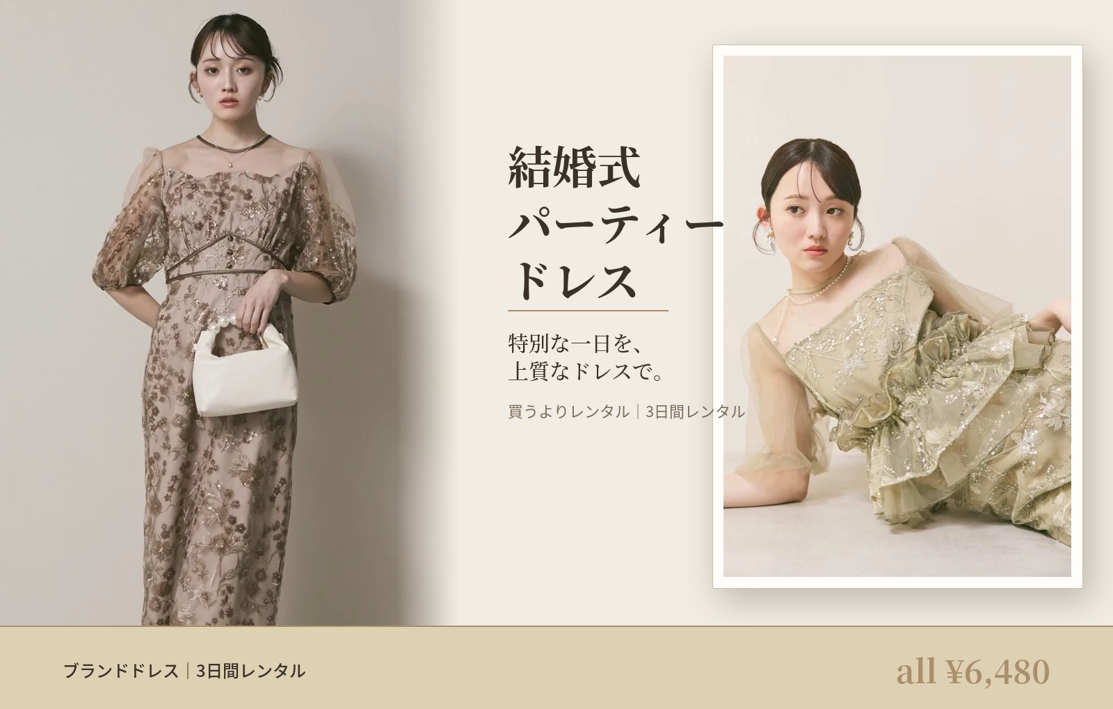 結婚式パーティードレス レンタル